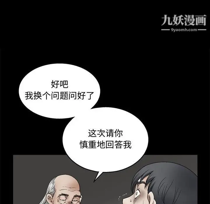 完美人偶 - 第12话 - page 29