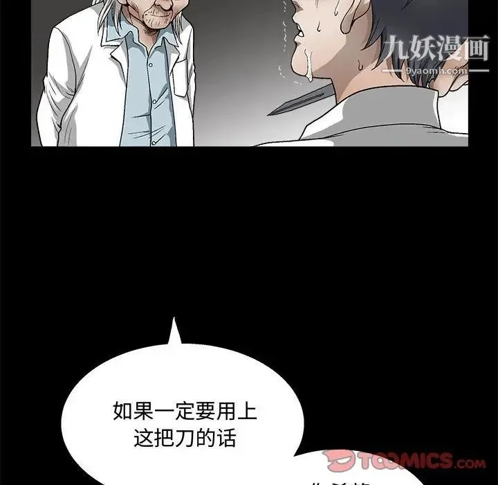 完美人偶 - 第12话 - page 30
