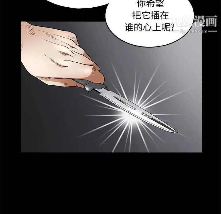 完美人偶 - 第12话 - page 31