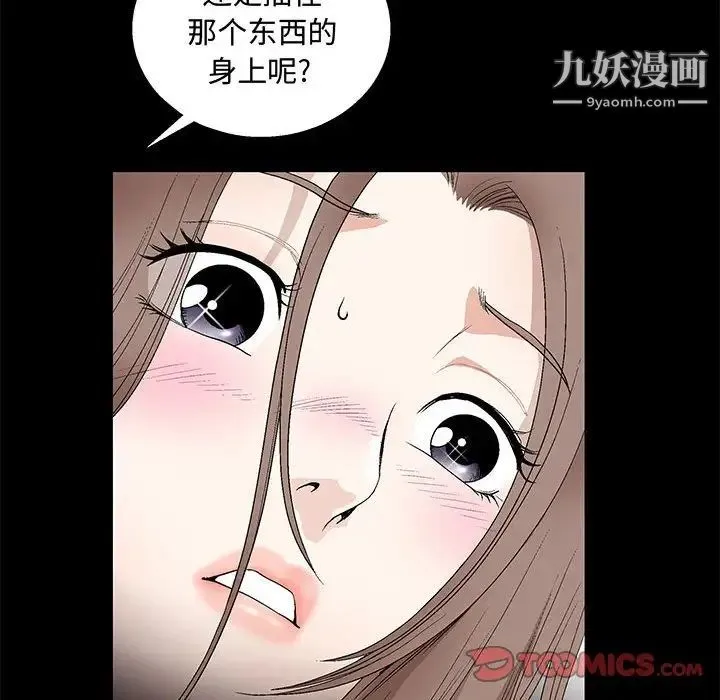 完美人偶 - 第12话 - page 34