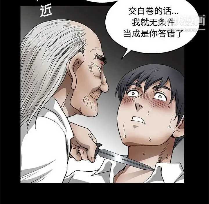 完美人偶 - 第12话 - page 40