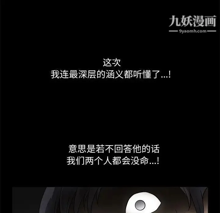 完美人偶 - 第12话 - page 43