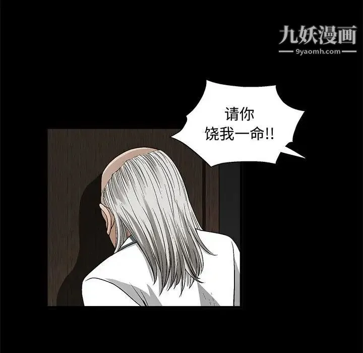 完美人偶 - 第12话 - page 53
