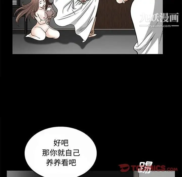 完美人偶 - 第12话 - page 70
