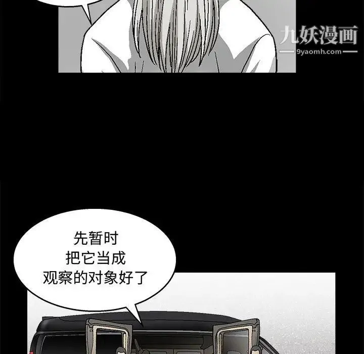 完美人偶 - 第12话 - page 75