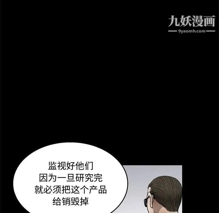 完美人偶 - 第12话 - page 77
