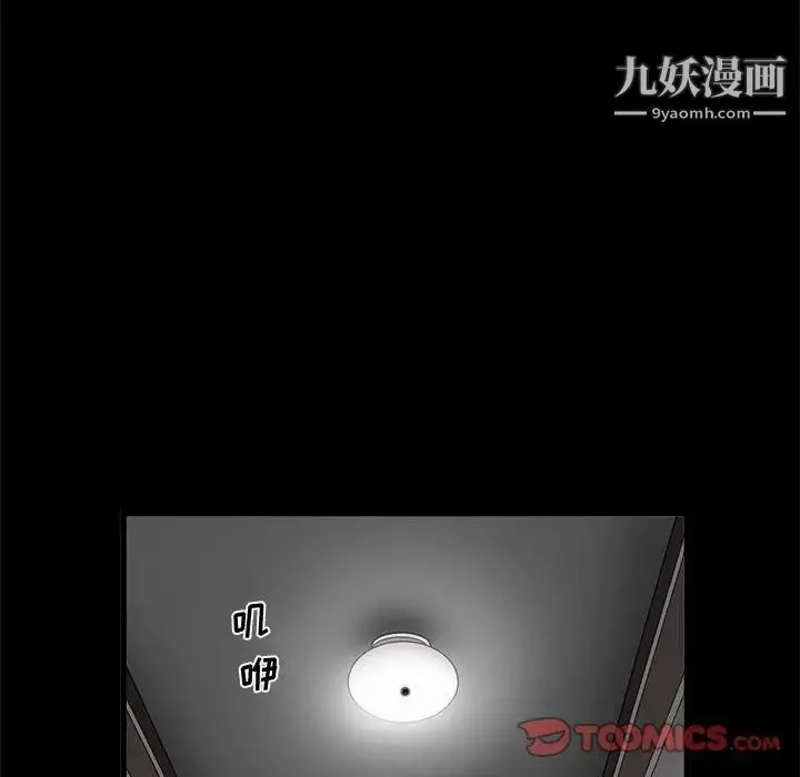 完美人偶 - 第12话 - page 90