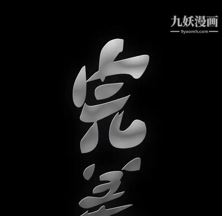 完美人偶 - 第12话 - page 95