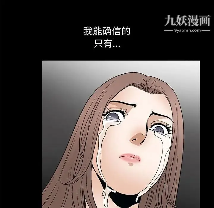 完美人偶 - 第9话 - page 5