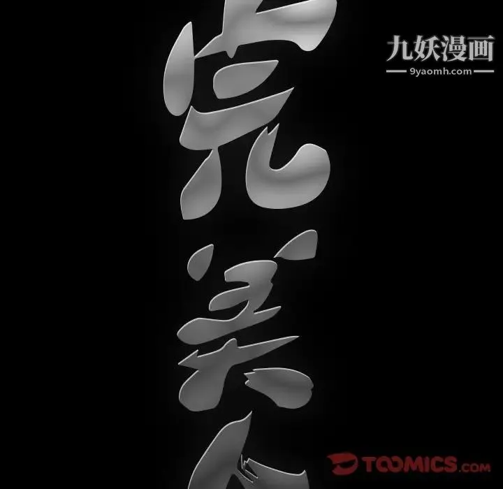 完美人偶 - 第9话 - page 21