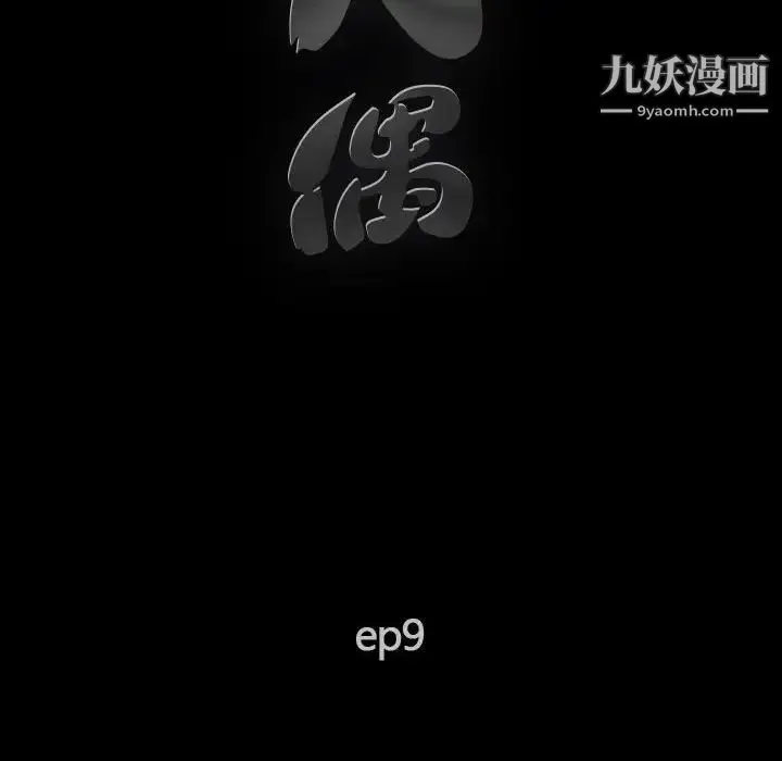 完美人偶 - 第9话 - page 22