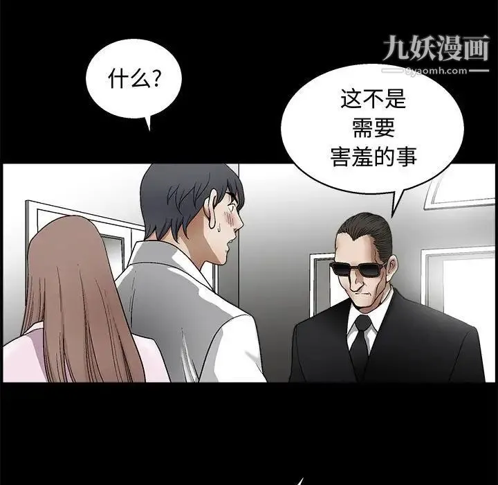 完美人偶 - 第9话 - page 37