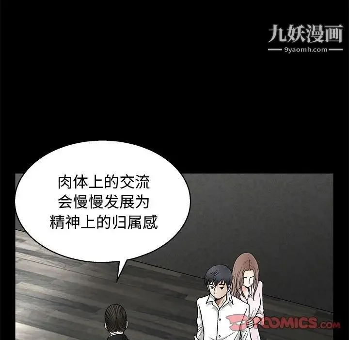 完美人偶 - 第9话 - page 39