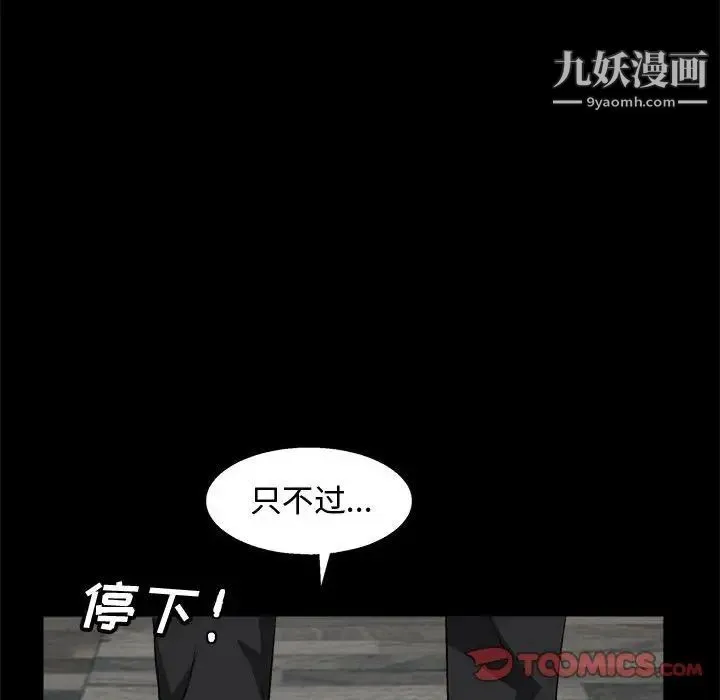 完美人偶 - 第9话 - page 42