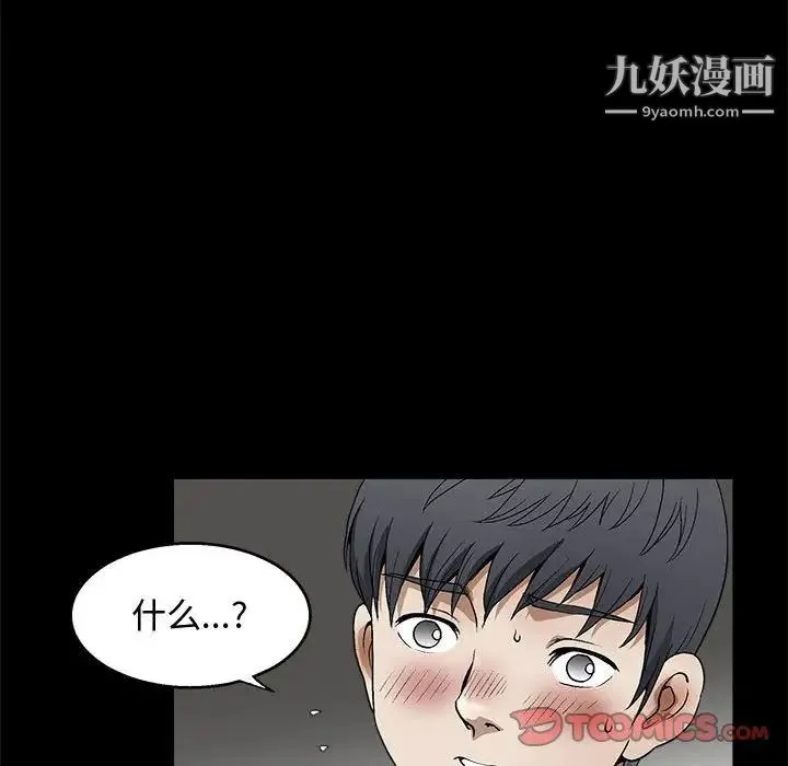 完美人偶 - 第9话 - page 51