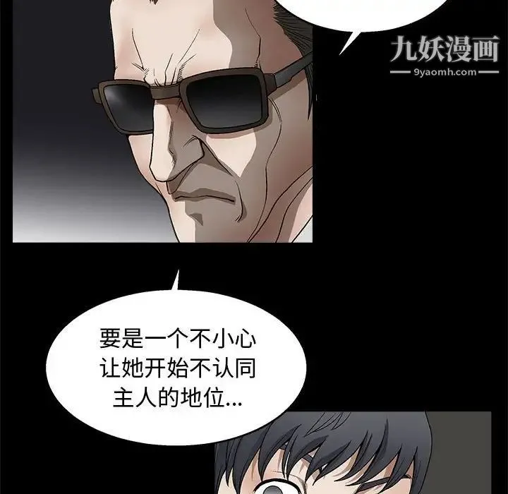 完美人偶 - 第9话 - page 61