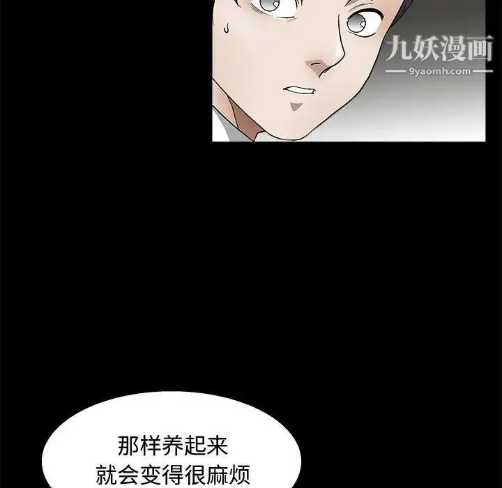 完美人偶 - 第9话 - page 62