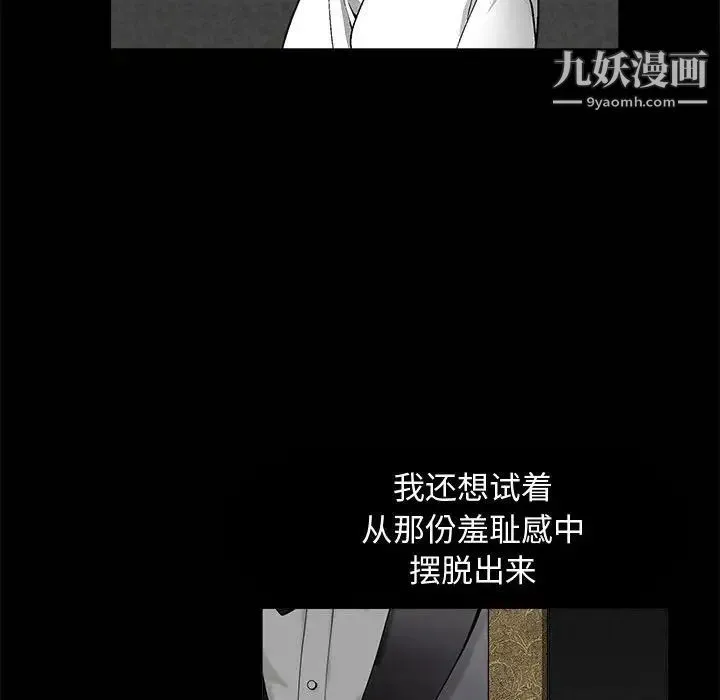 完美人偶 - 第9话 - page 98