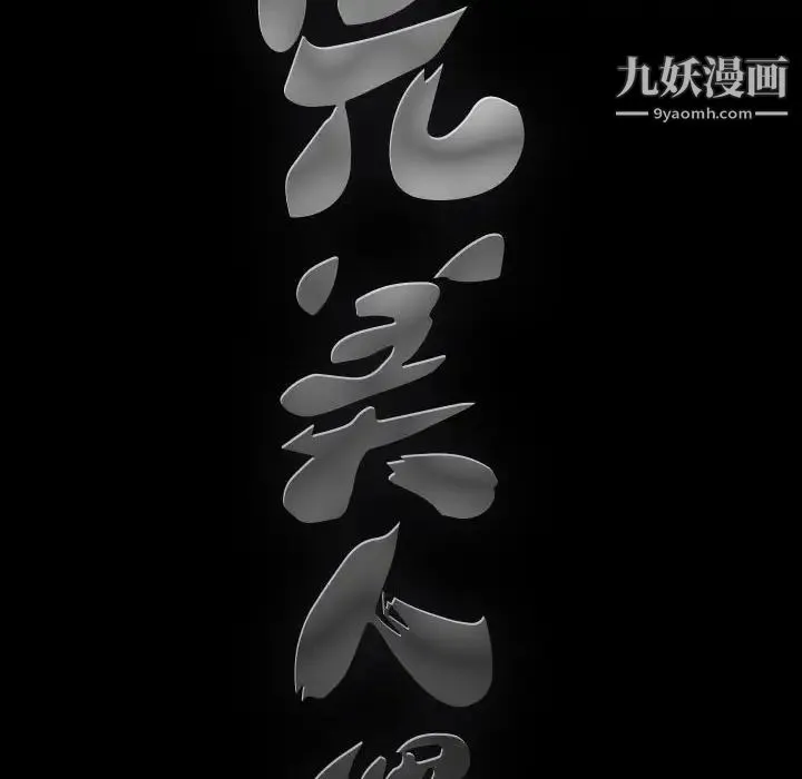 完美人偶 - 第31话 - page 10