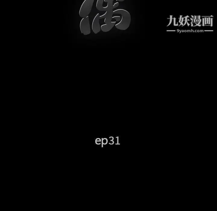 完美人偶 - 第31话 - page 11