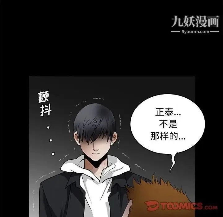 完美人偶 - 第31话 - page 21