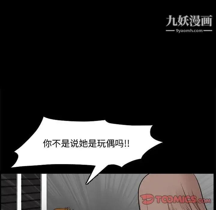 完美人偶 - 第31话 - page 39