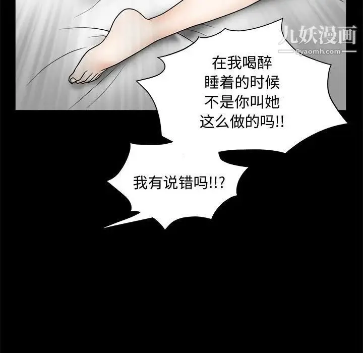 完美人偶 - 第31话 - page 43