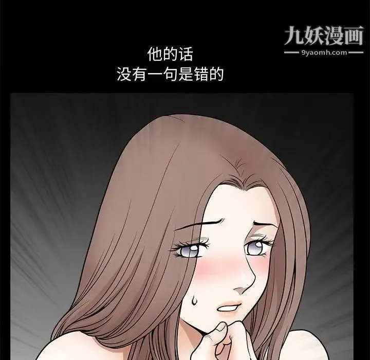 完美人偶 - 第31话 - page 44