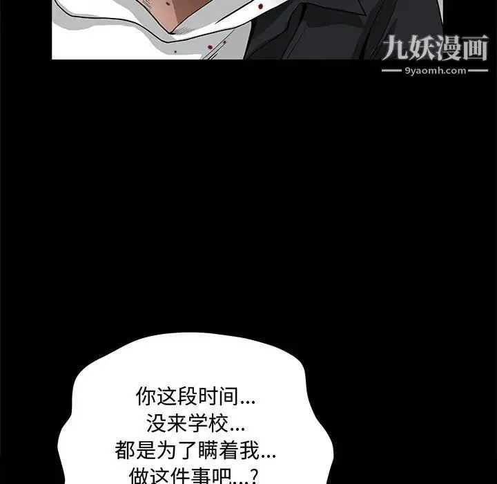 完美人偶 - 第31话 - page 47