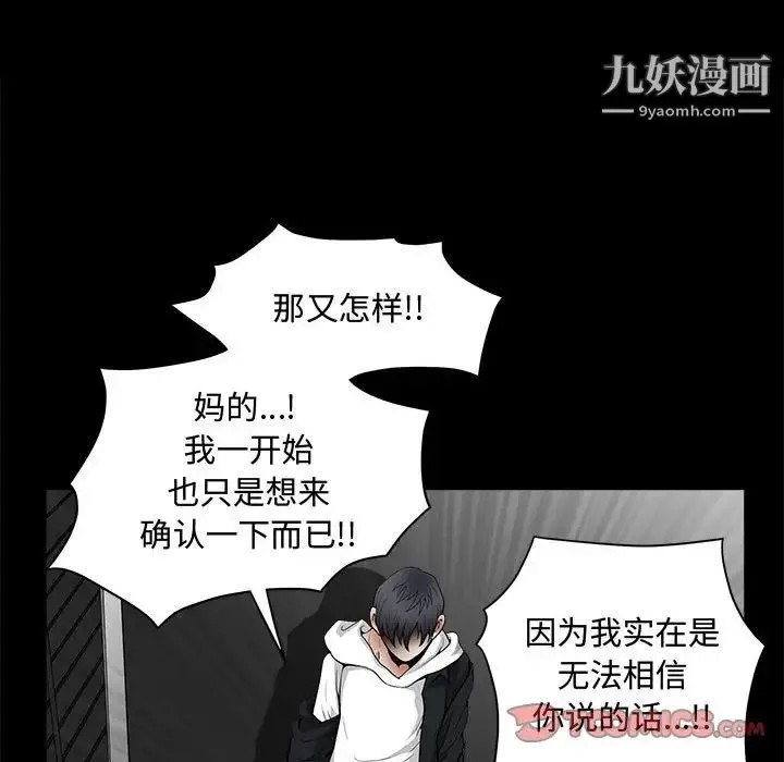 完美人偶 - 第31话 - page 51