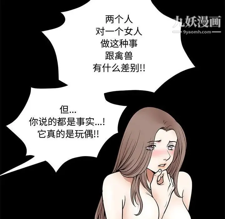 完美人偶 - 第31话 - page 55