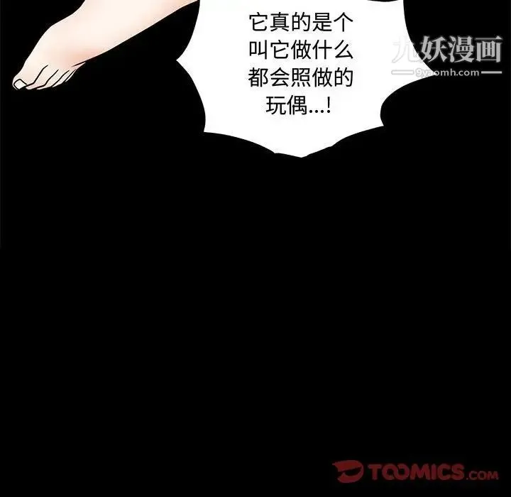 完美人偶 - 第31话 - page 57