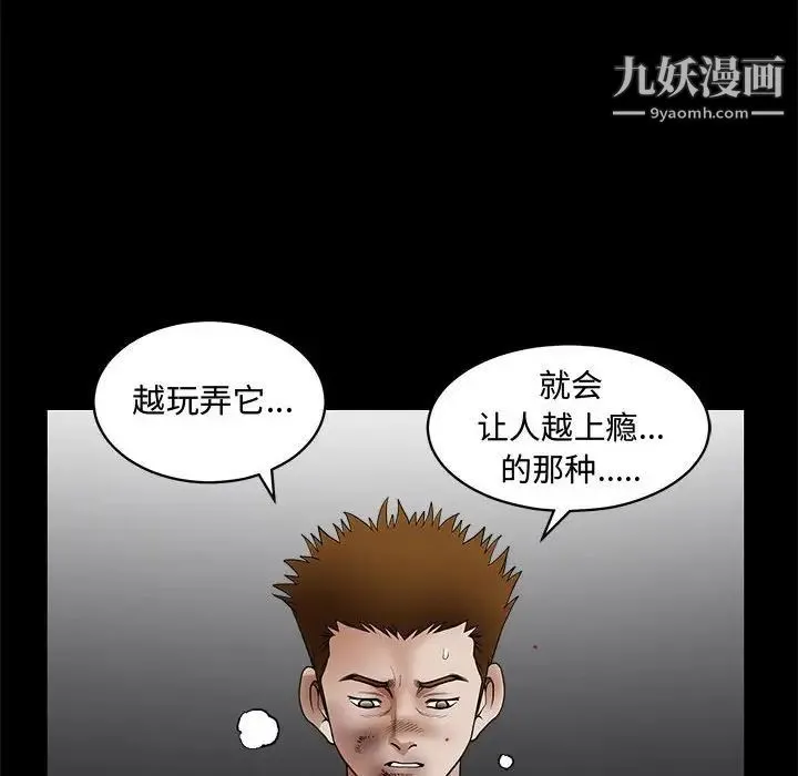 完美人偶 - 第31话 - page 60