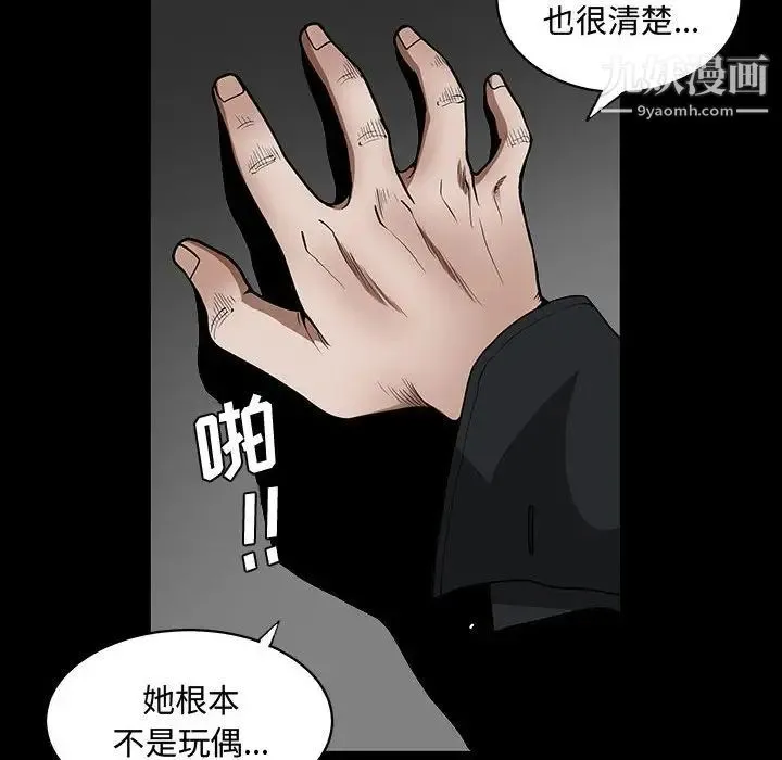 完美人偶 - 第31话 - page 64