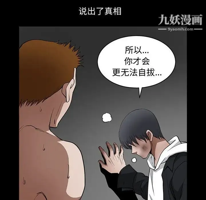 完美人偶 - 第31话 - page 68