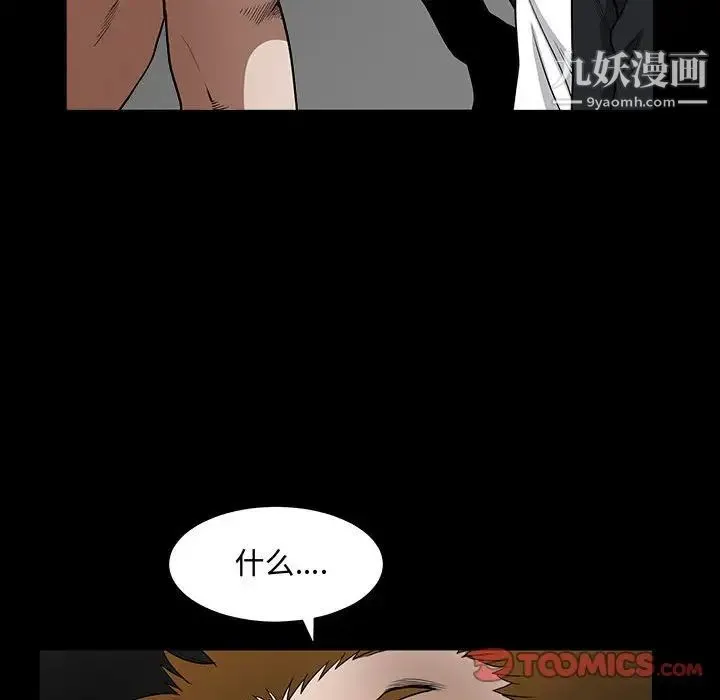 完美人偶 - 第31话 - page 69