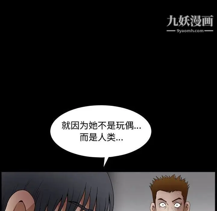 完美人偶 - 第31话 - page 71