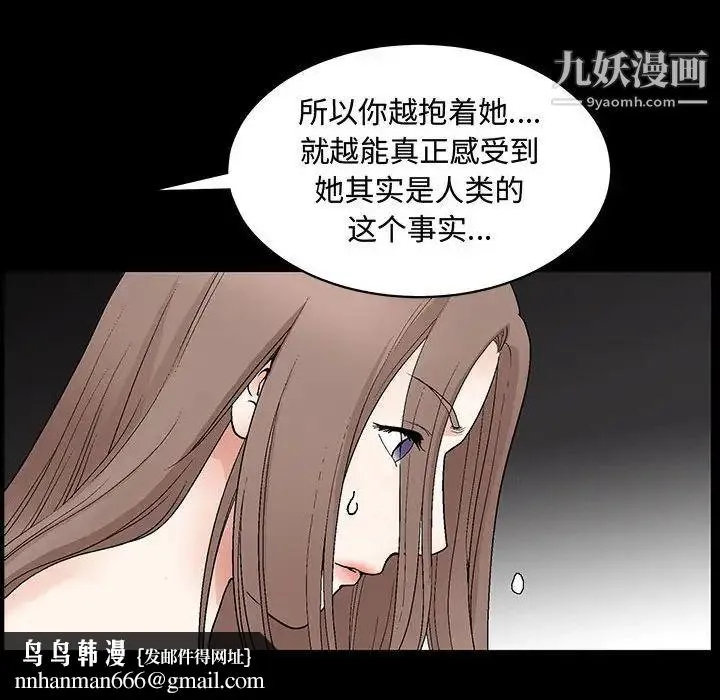 完美人偶 - 第31话 - page 73