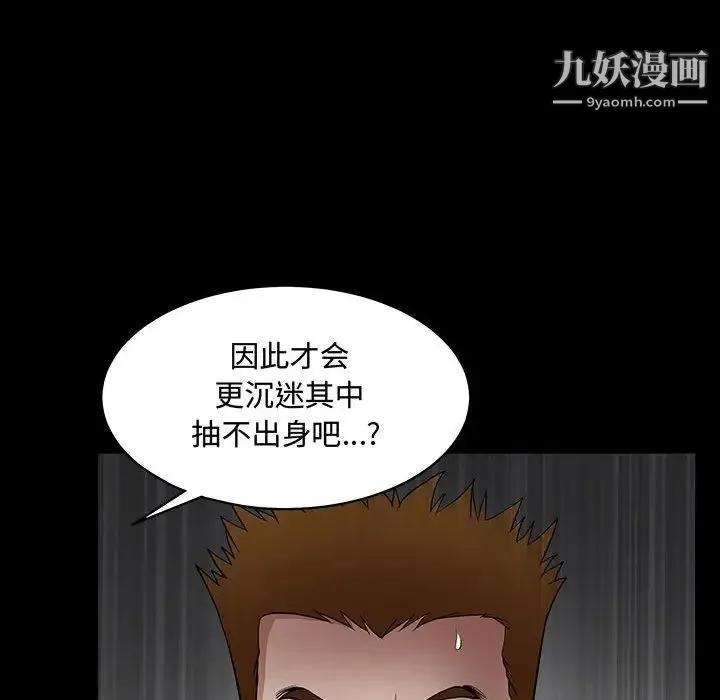 完美人偶 - 第31话 - page 74