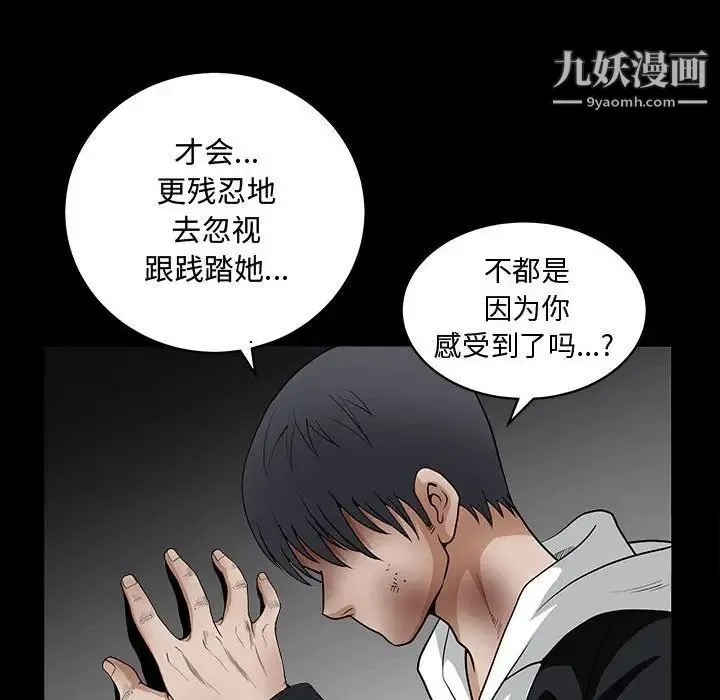 完美人偶 - 第31话 - page 76