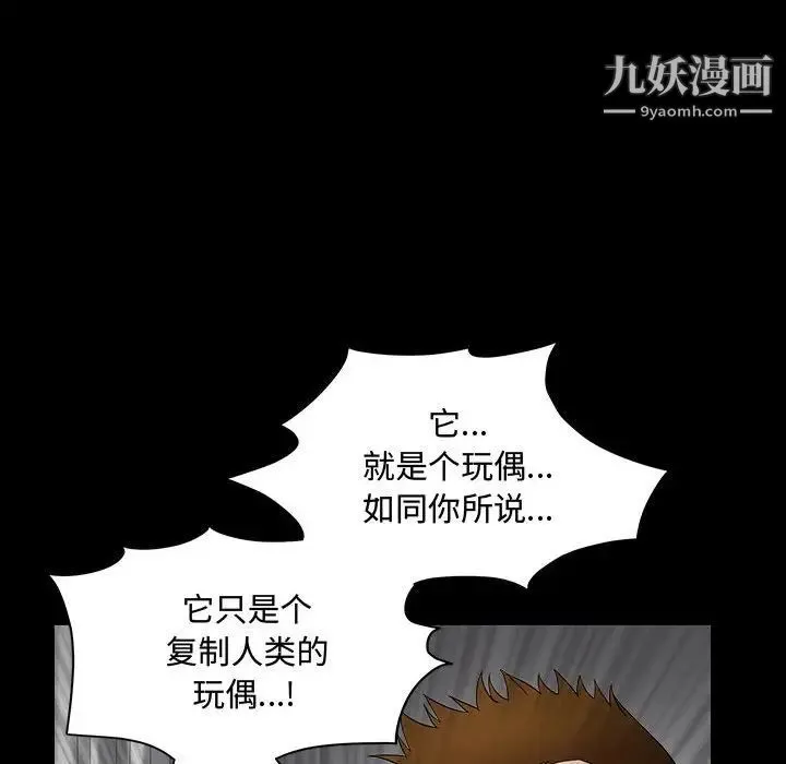 完美人偶 - 第31话 - page 80