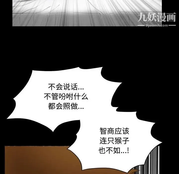 完美人偶 - 第31话 - page 82