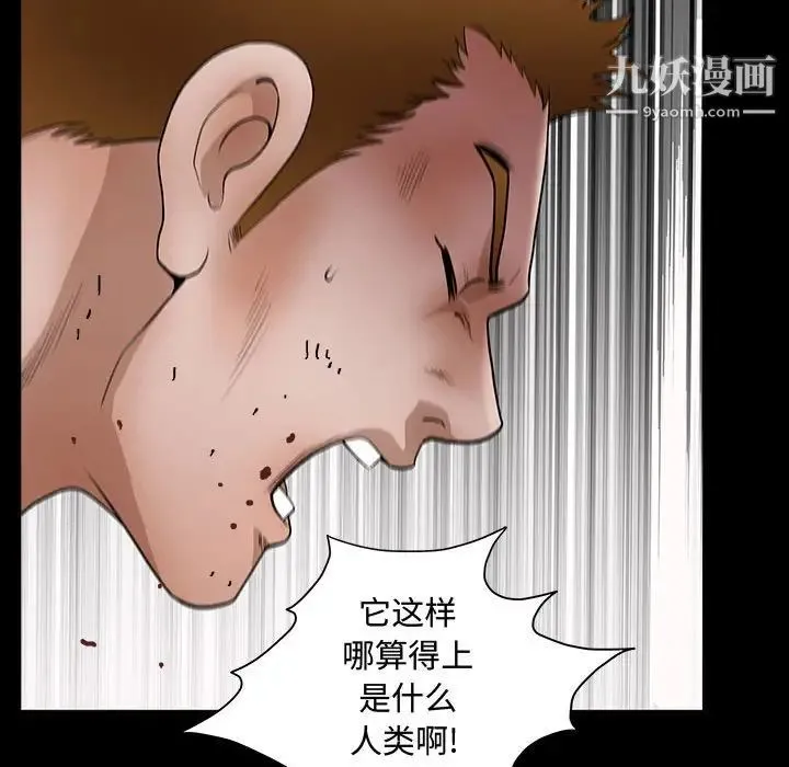 完美人偶 - 第31话 - page 83