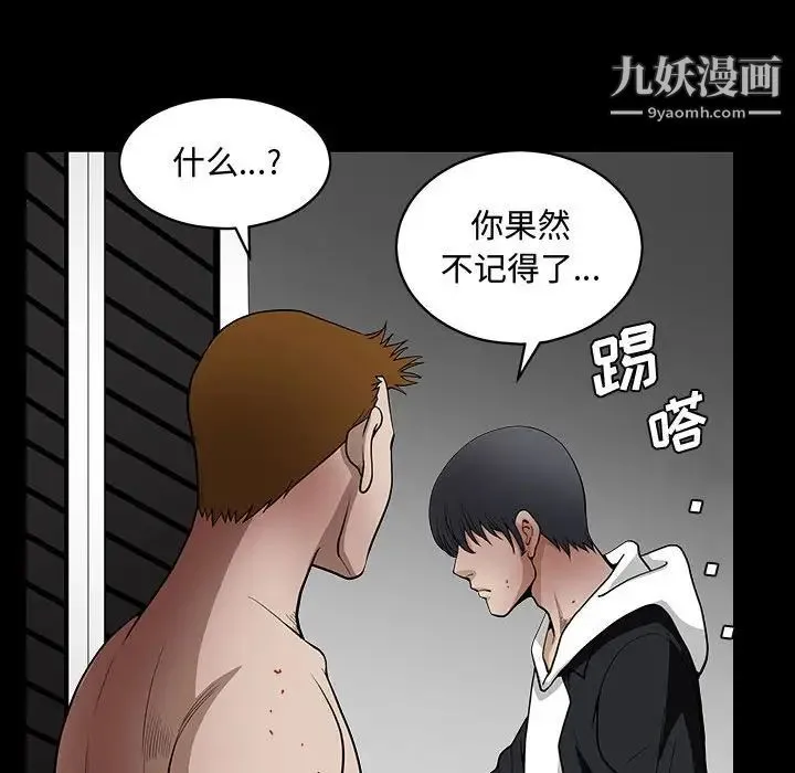 完美人偶 - 第31话 - page 86