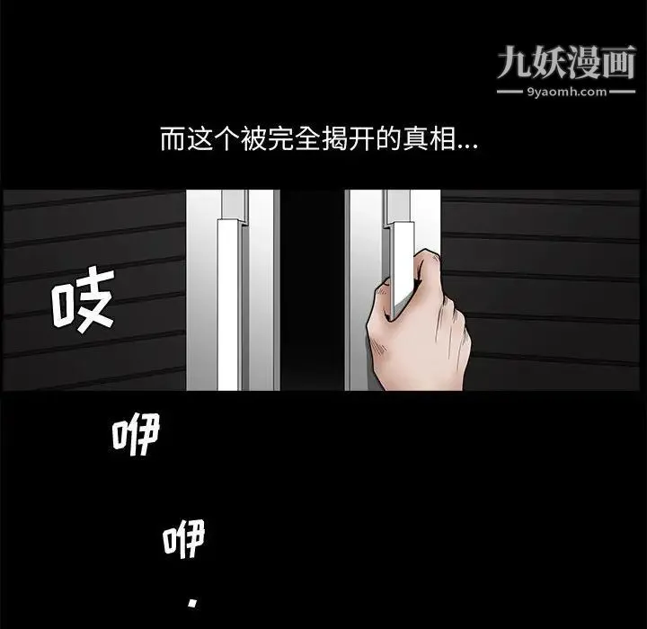 完美人偶 - 第31话 - page 89