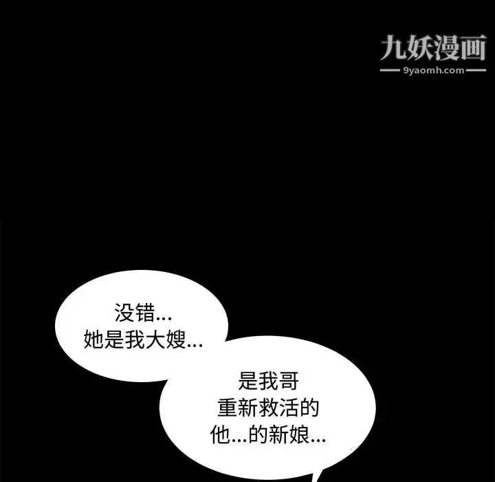 完美人偶 - 第31话 - page 95