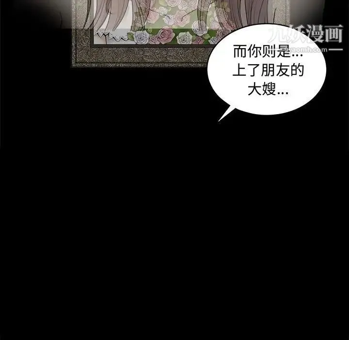 完美人偶 - 第31话 - page 100