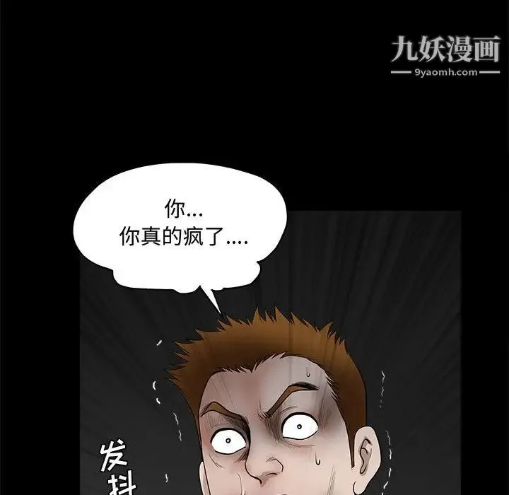 完美人偶 - 第31话 - page 101