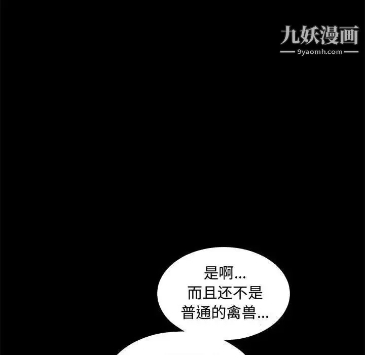 完美人偶 - 第31话 - page 103