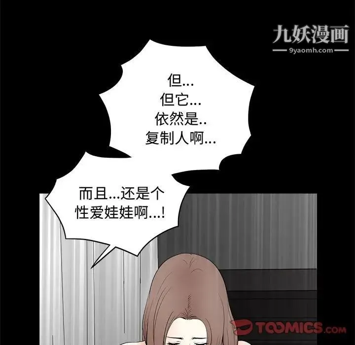 完美人偶 - 第31话 - page 105